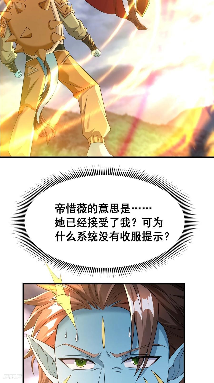 天啊！我变成了龟漫画,97 一个都别想走2图