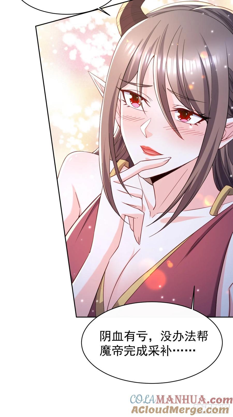 天啊！我变成了龟漫画,112 老子不是魔！1图