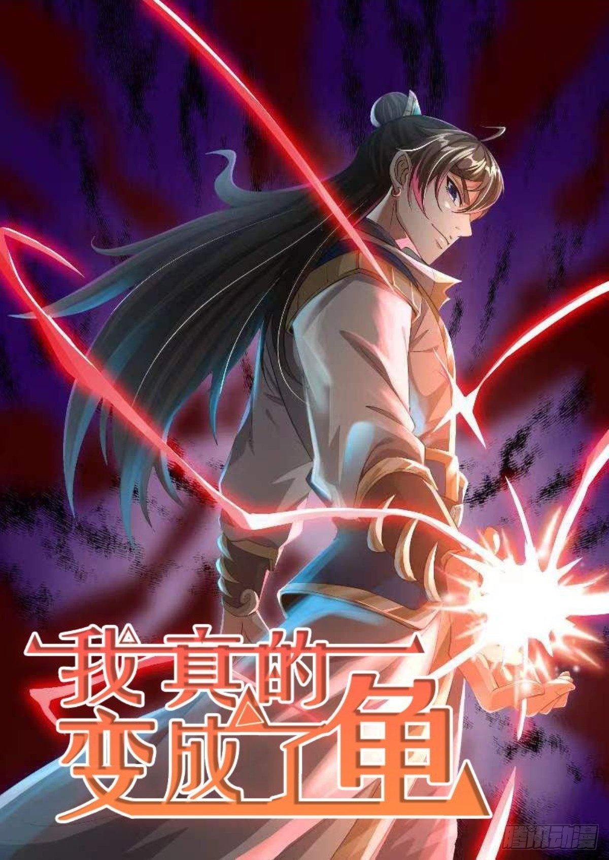 天啊！我变成了龟漫画,01 穿越成乌龟1图