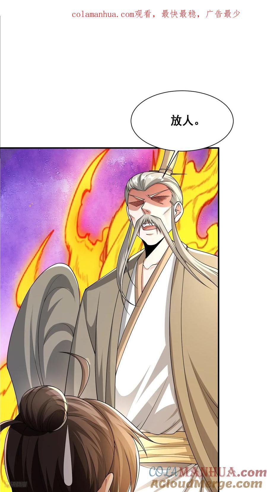 天啊！我变成了龟漫画,105 诬陷1图