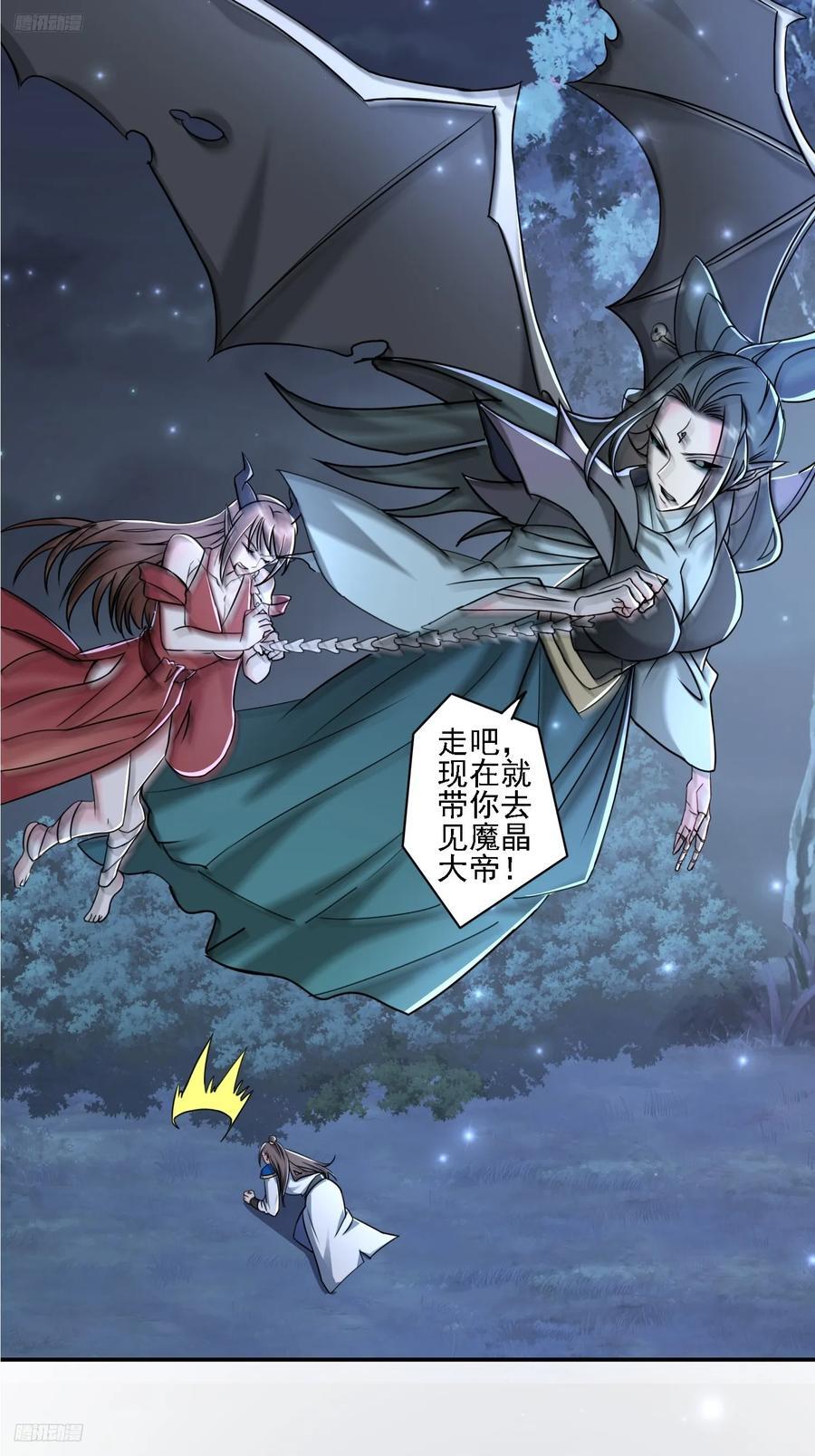 天啊！我变成了龟漫画,111 洗劫2图