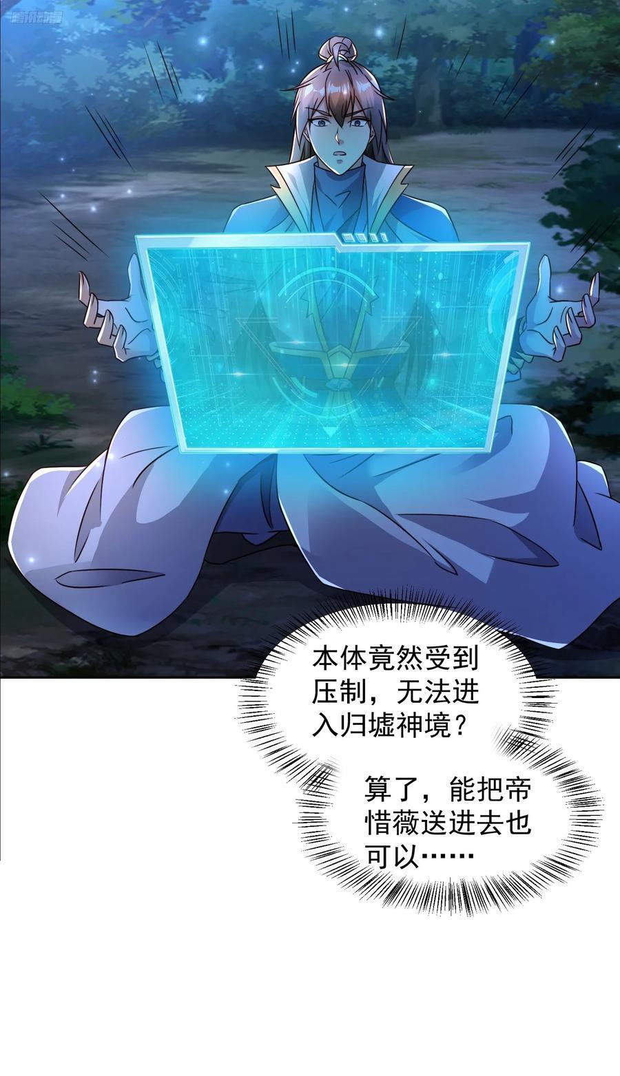 天啊！我变成了龟漫画,108 新地图2图