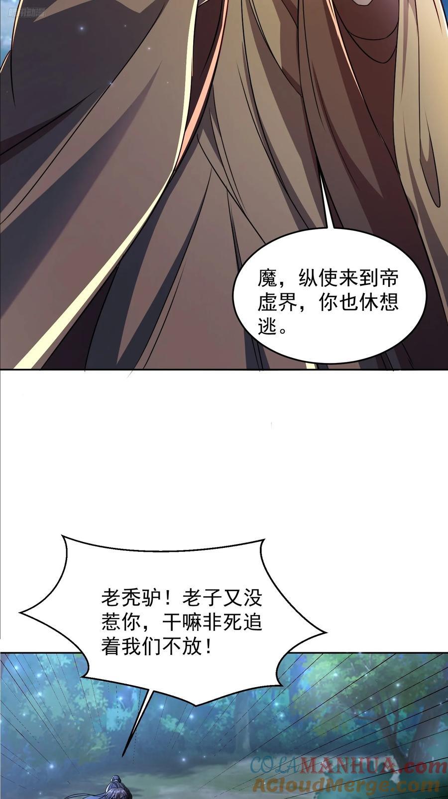 天啊！我变成了龟漫画,108 新地图1图
