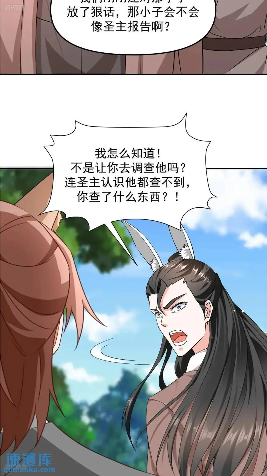 天啊！我变成了龟漫画,134 夫君？！2图