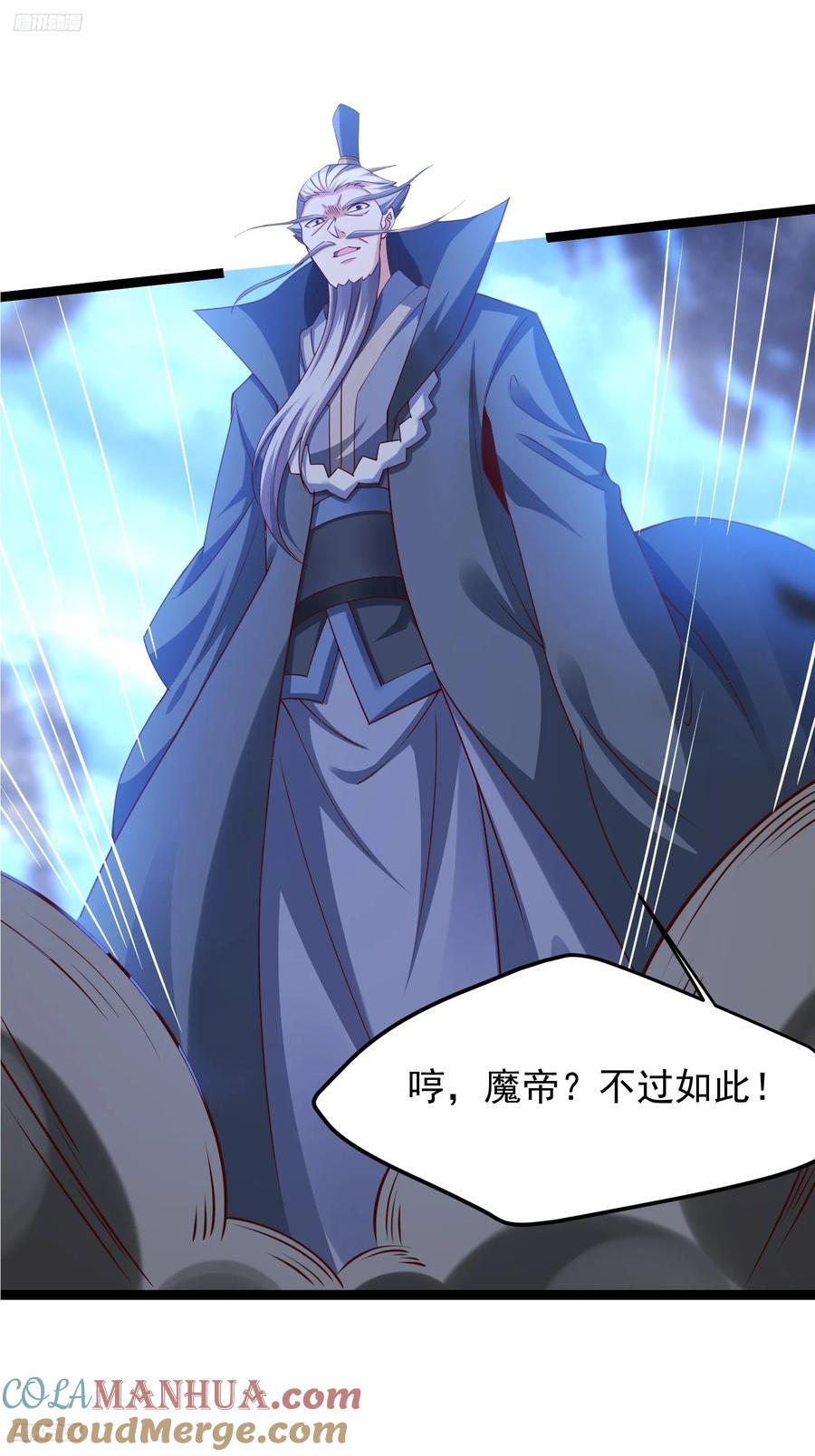 天啊！我变成了龟漫画,98 暗神修罗2图
