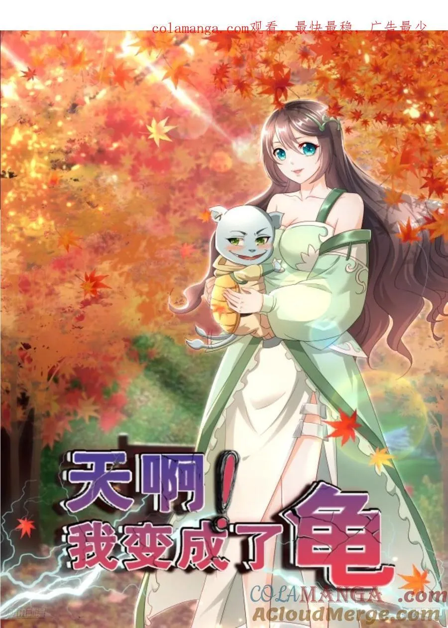 天啊！我变成了龟漫画,136 一个都别想走！1图