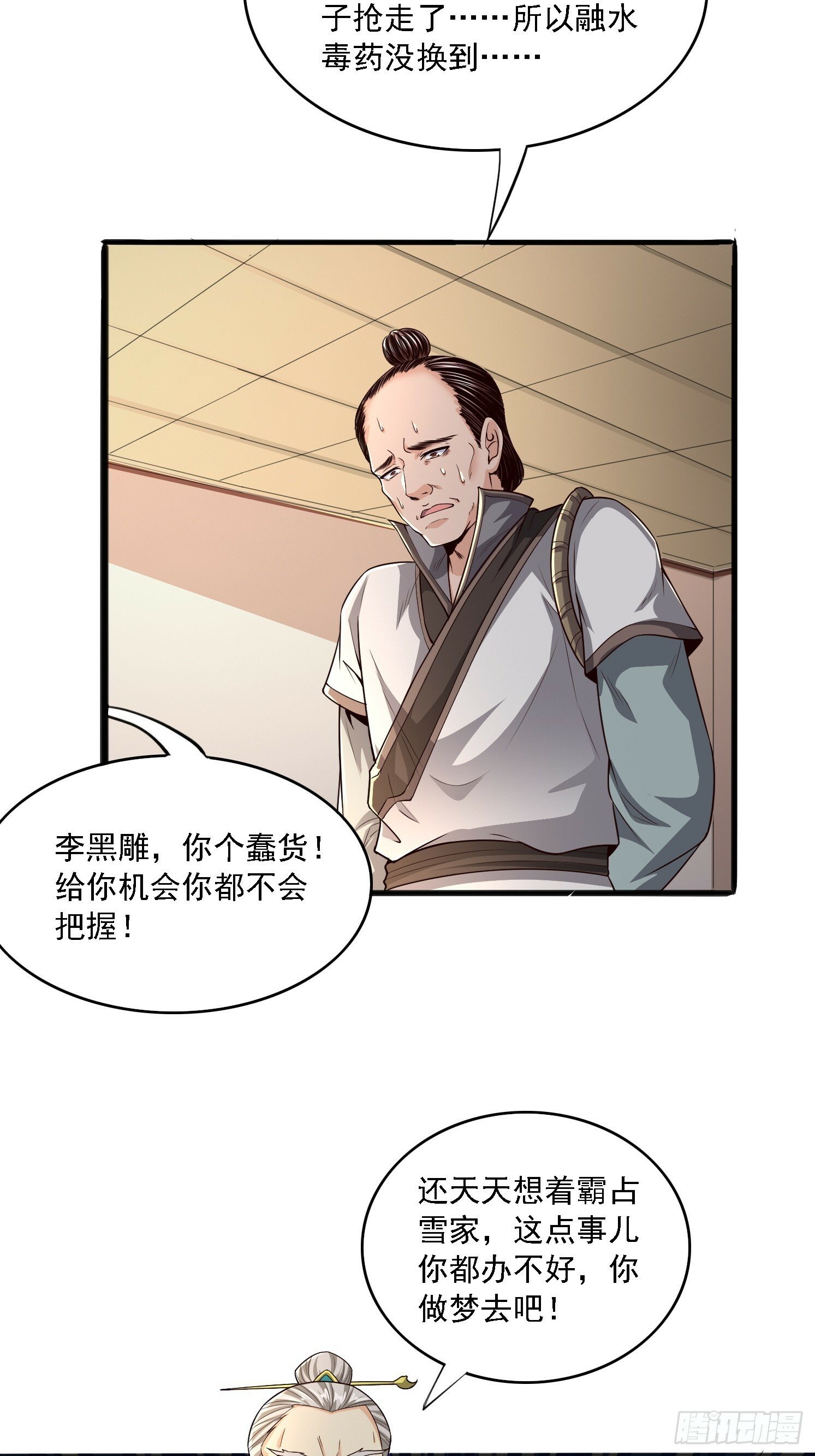 天啊！我变成了龟漫画,02 雪凌洛2图