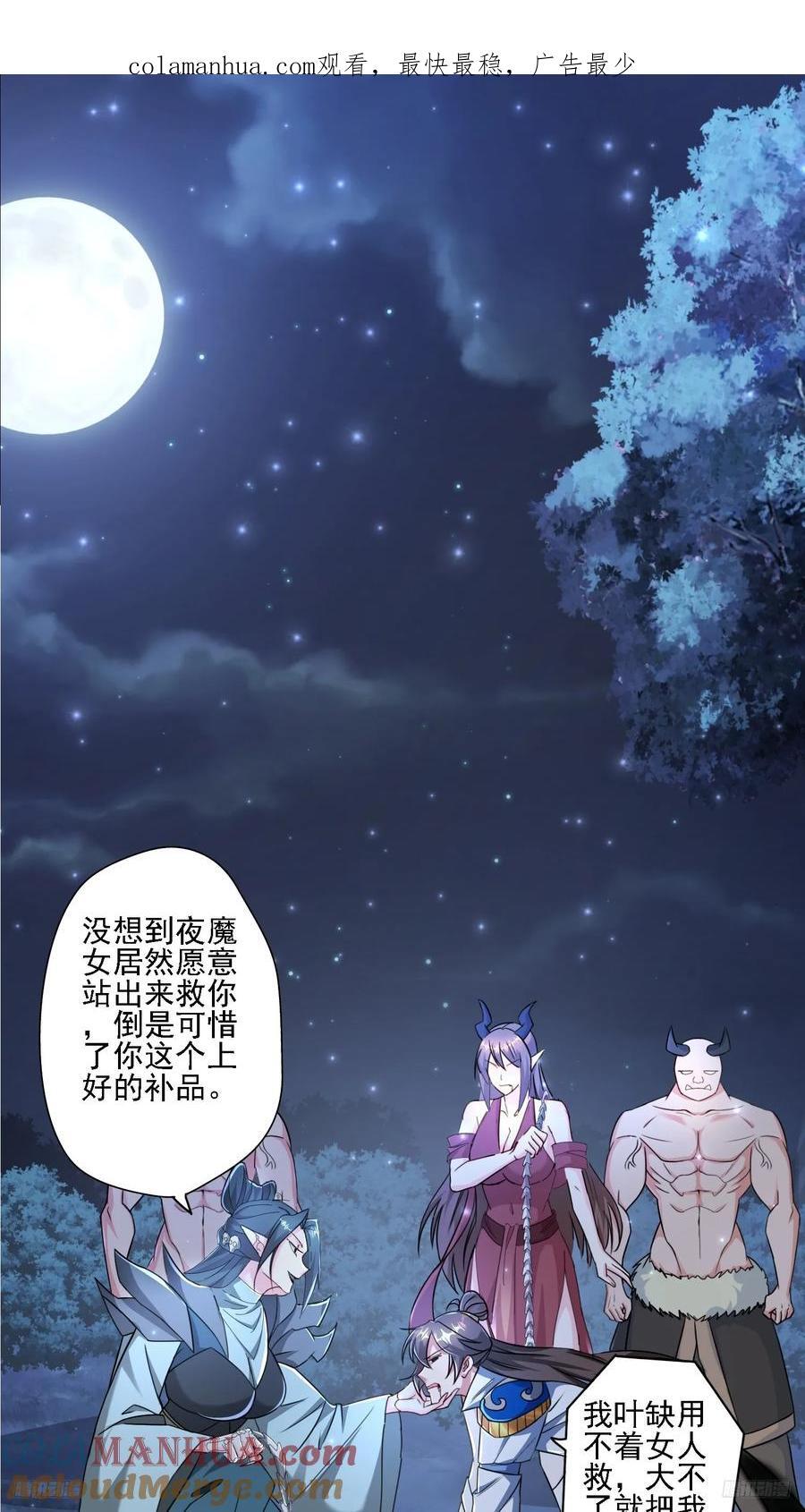 天啊！我变成了龟漫画,111 洗劫1图