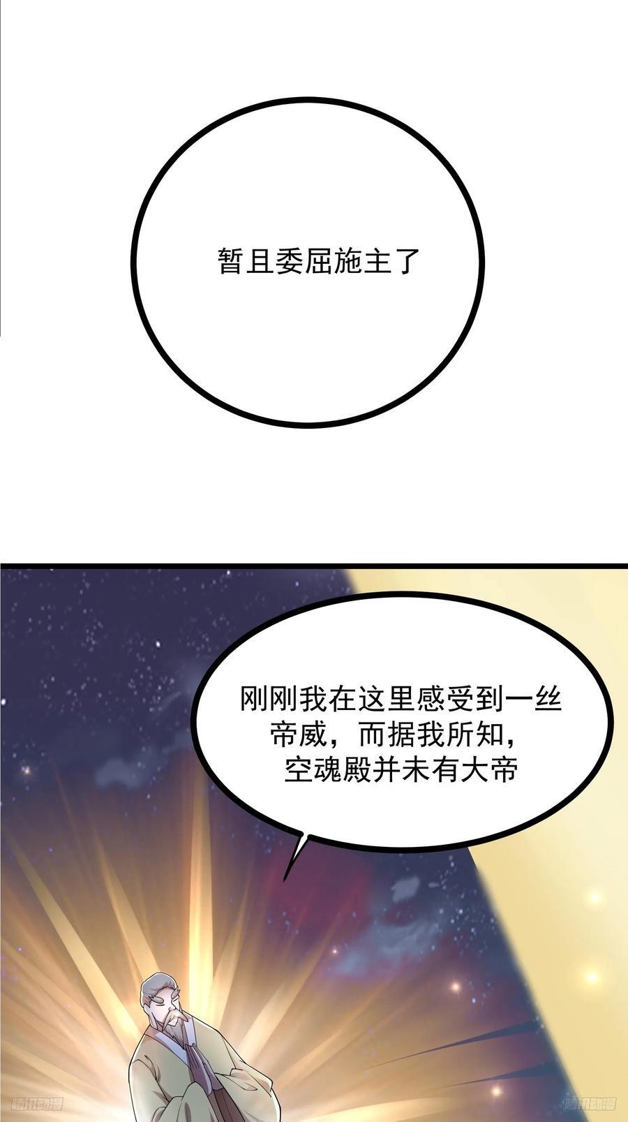 天啊！我变成了龟漫画,107 魔龟休走！1图