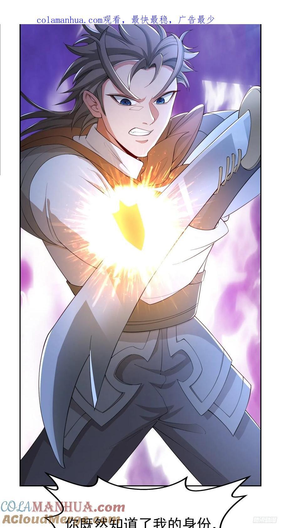 天啊！我变成了龟漫画,112 老子不是魔！1图