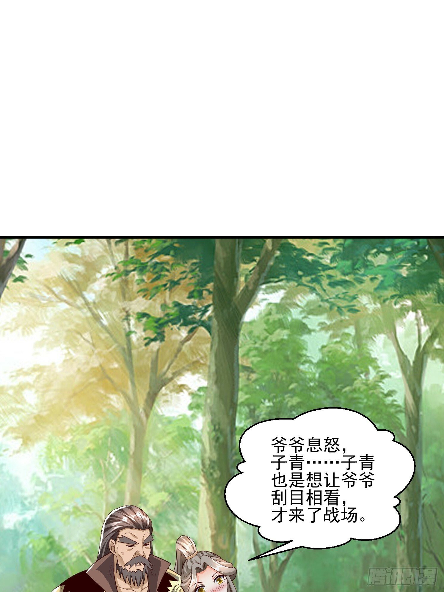 天啊！我变成了龟漫画,14.叶子青2图