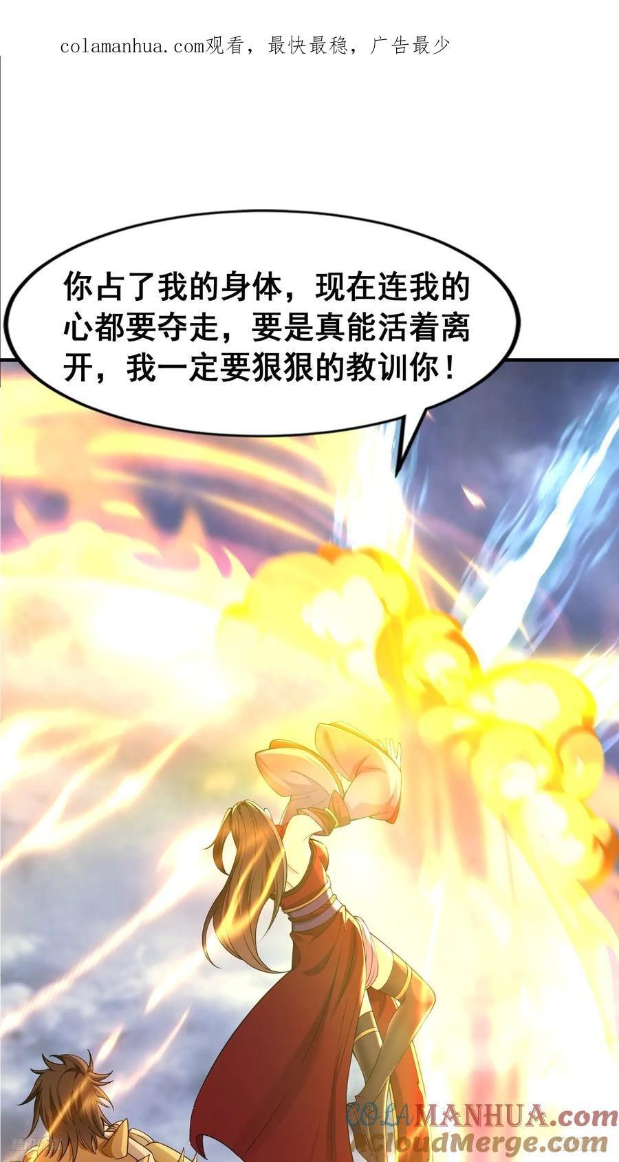 天啊！我变成了龟漫画,97 一个都别想走1图