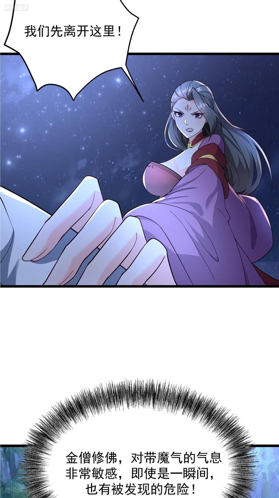天啊！我变成了龟漫画,107 魔龟休走！1图