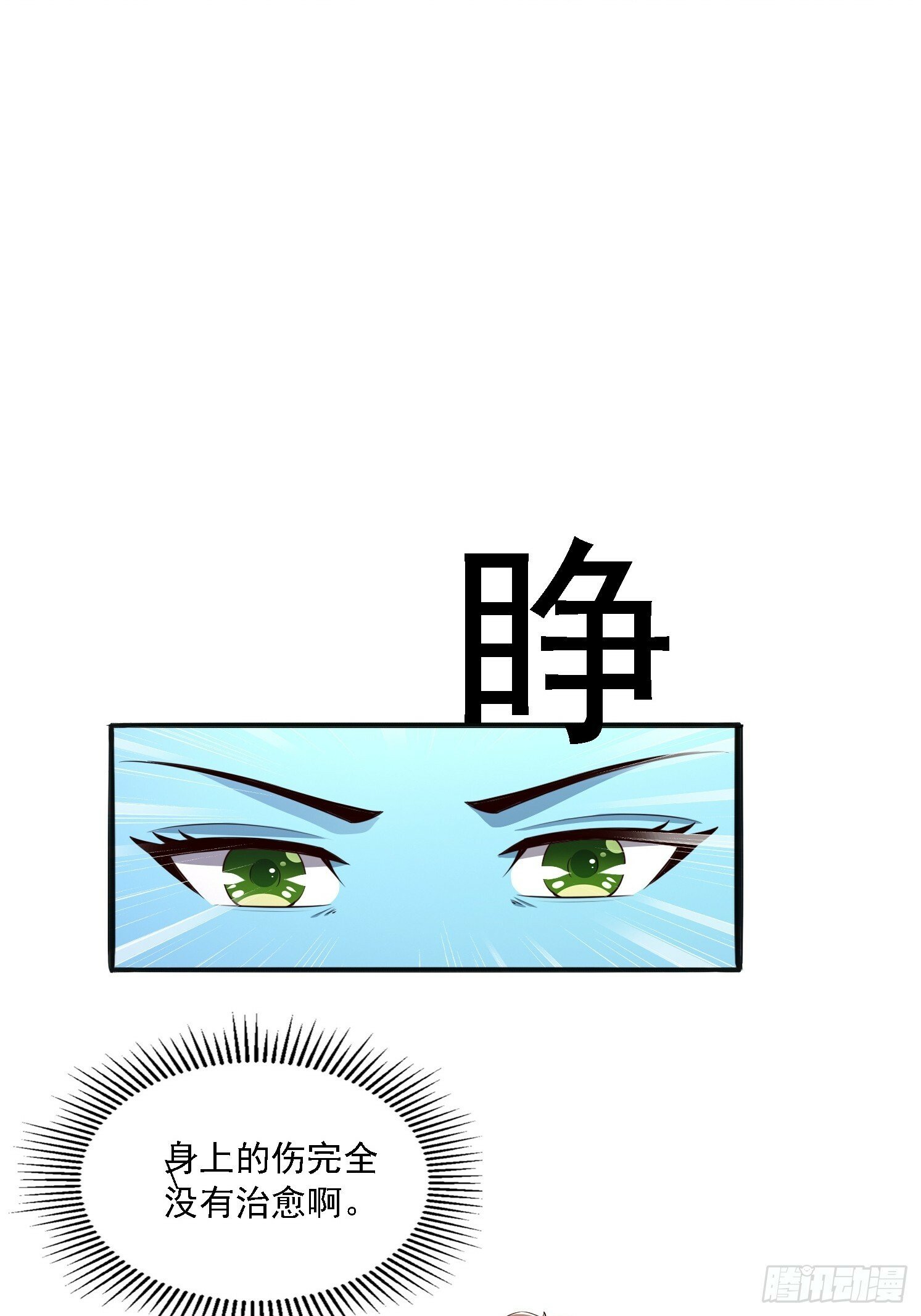 天啊！我变成了龟漫画,09 挑拨离间1图