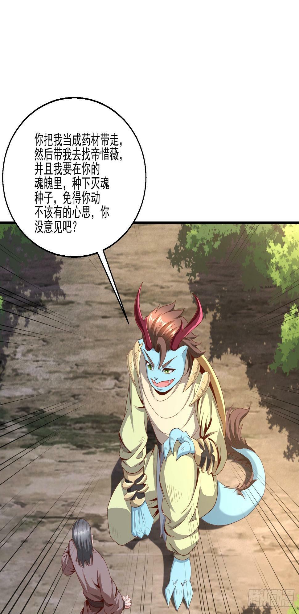 天啊！我变成了龟漫画,42 再次见面2图