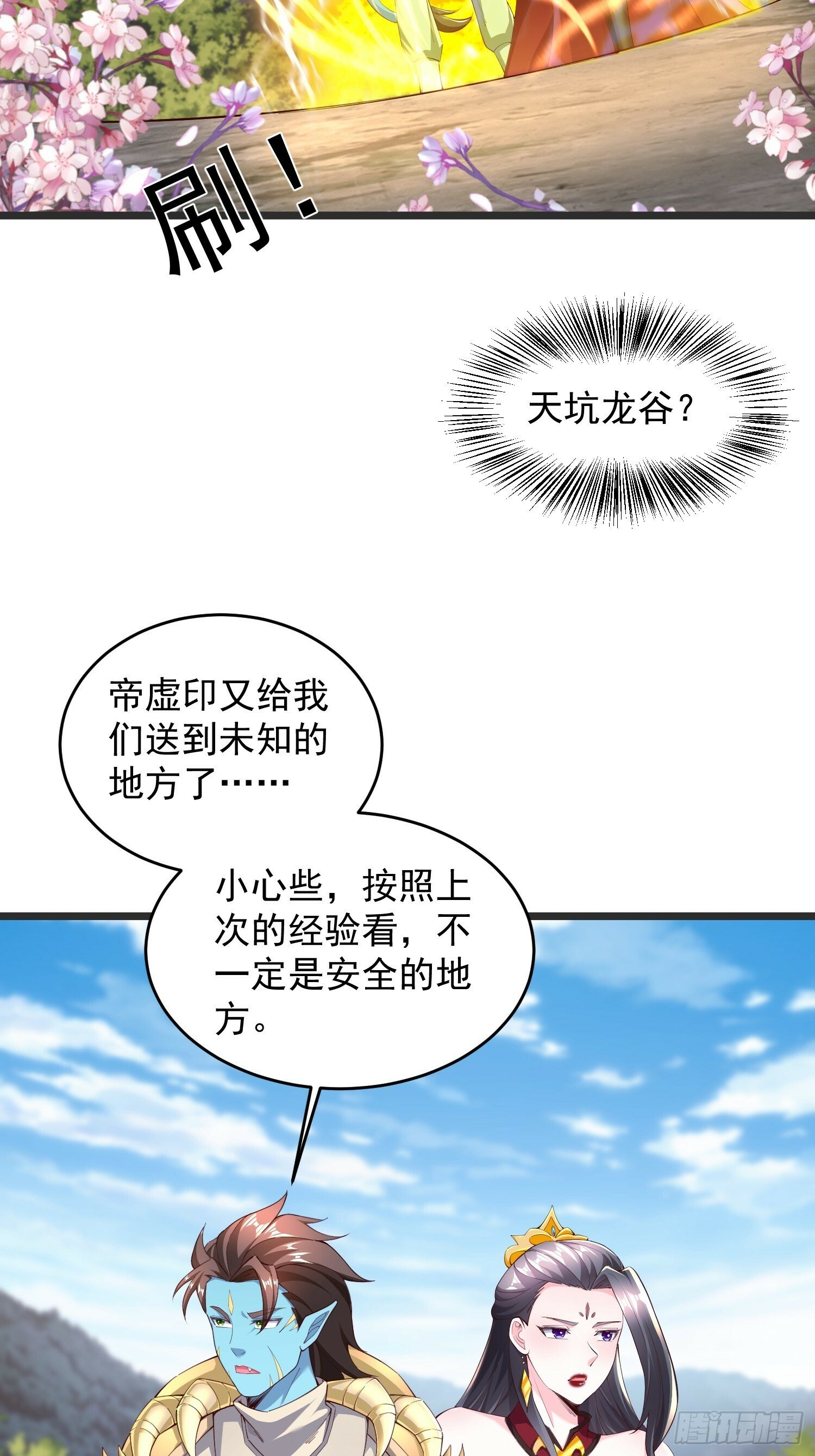 天啊！我变成了龟漫画,71 请宿主尽快脱身！1图
