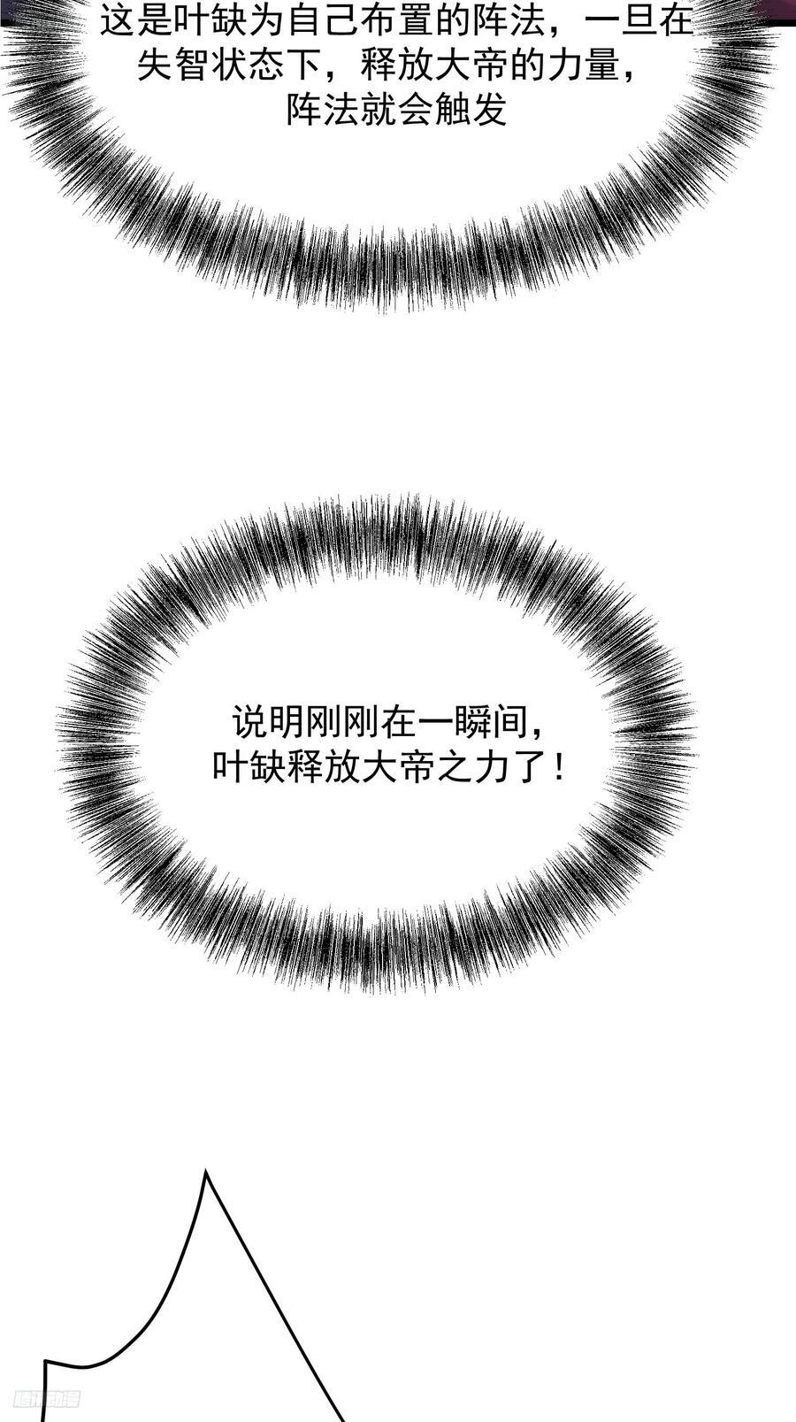 天啊！我变成了龟漫画,107 魔龟休走！2图