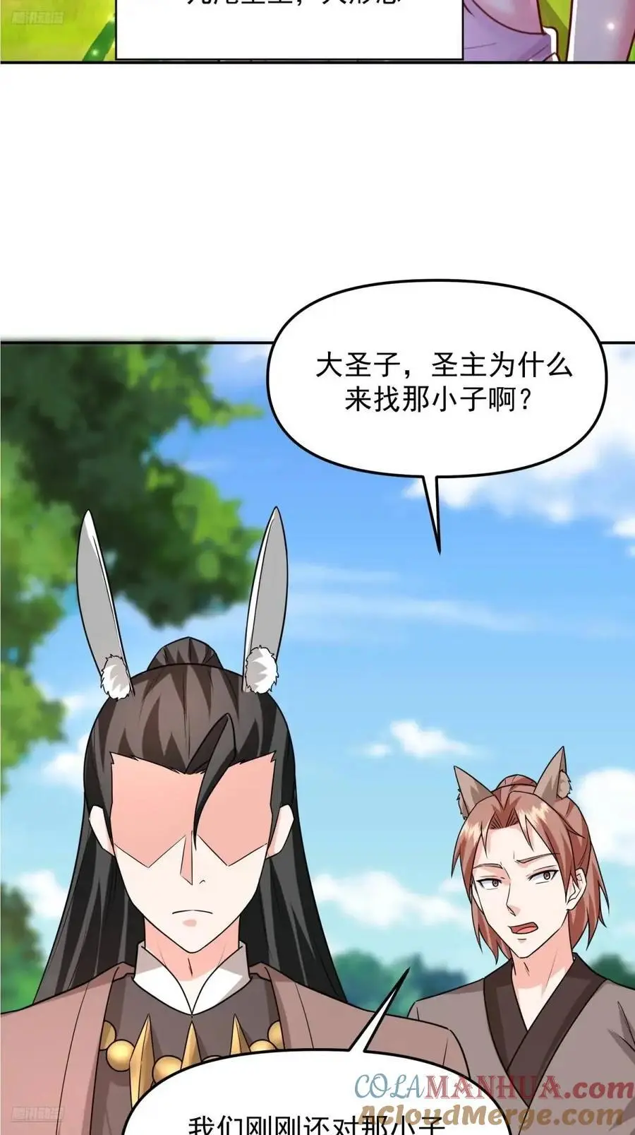 天啊！我变成了龟漫画,134 夫君？！1图