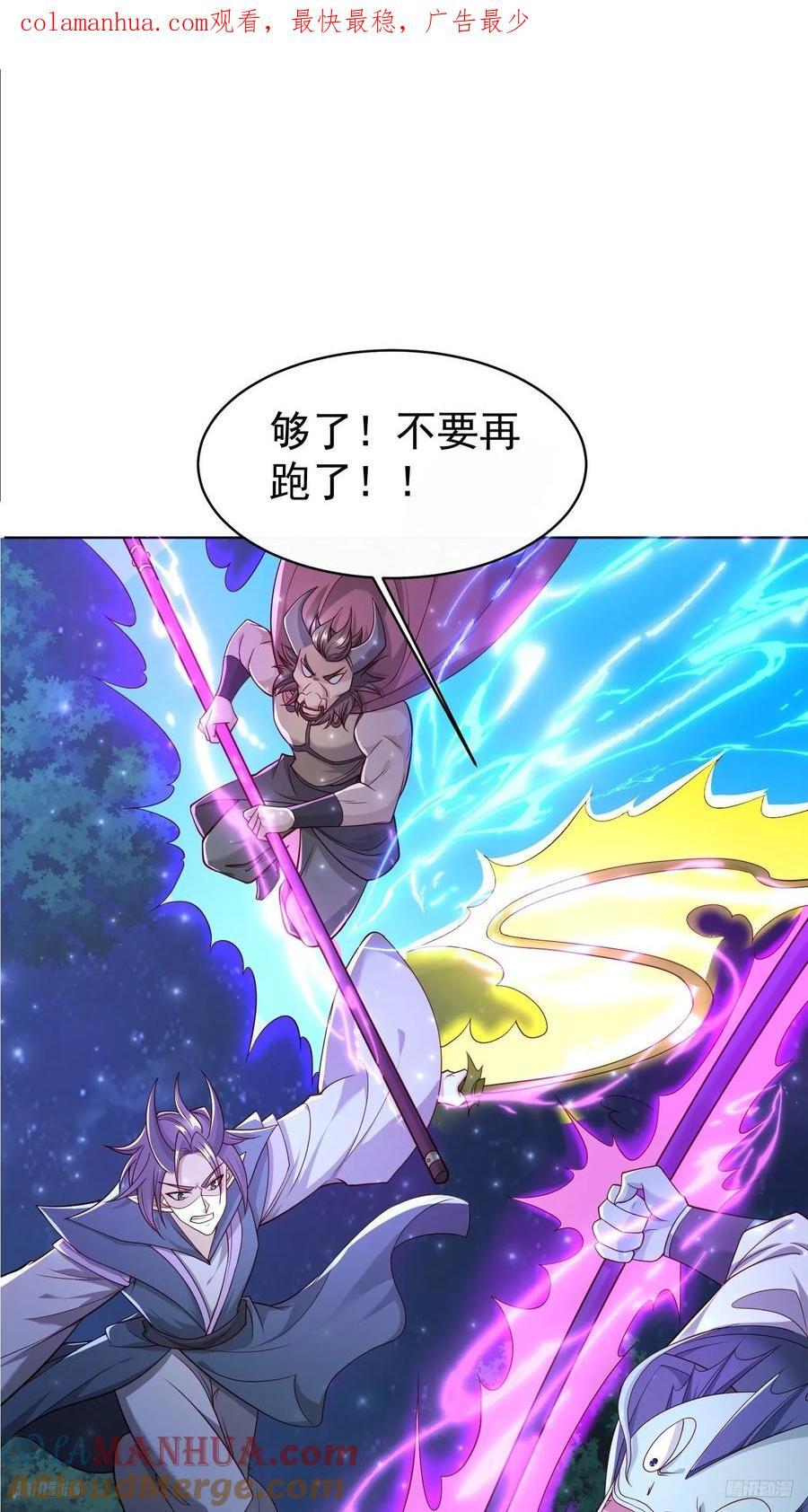 天啊！我变成了龟漫画,120 竞争关系1图