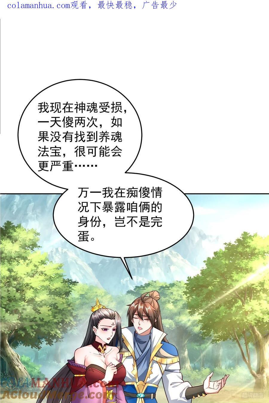 天啊！我变成了龟漫画,102 进空魂殿1图