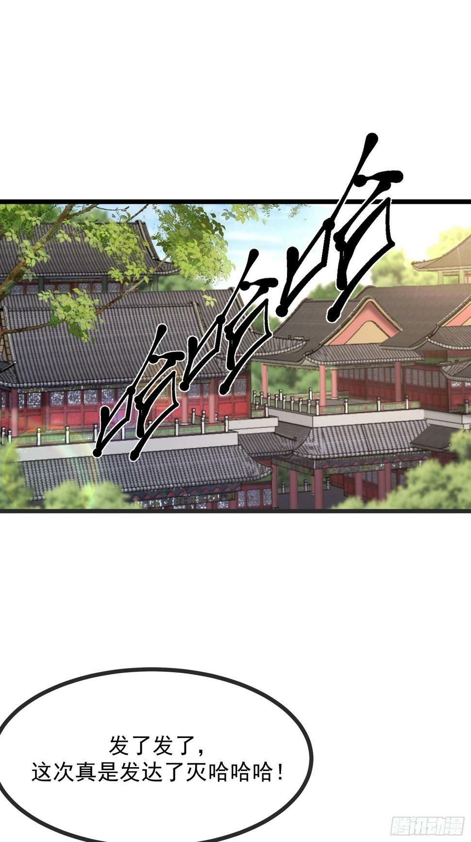 天啊！我变成了龟漫画,55 那个女人精的很1图