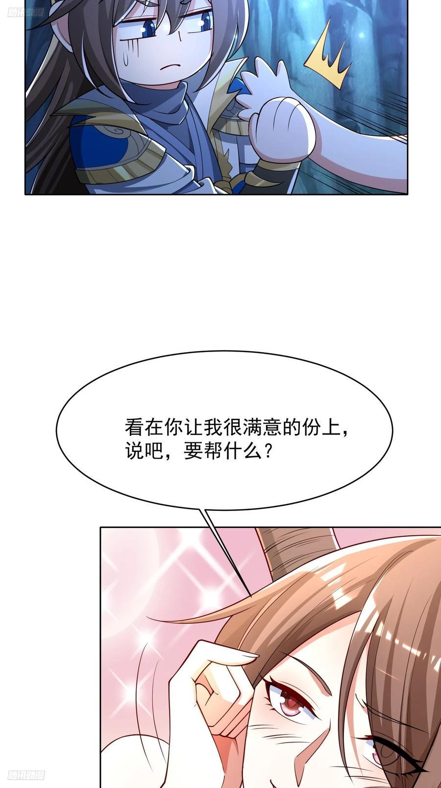 天啊！我变成了龟漫画,109 骷髅女帝2图