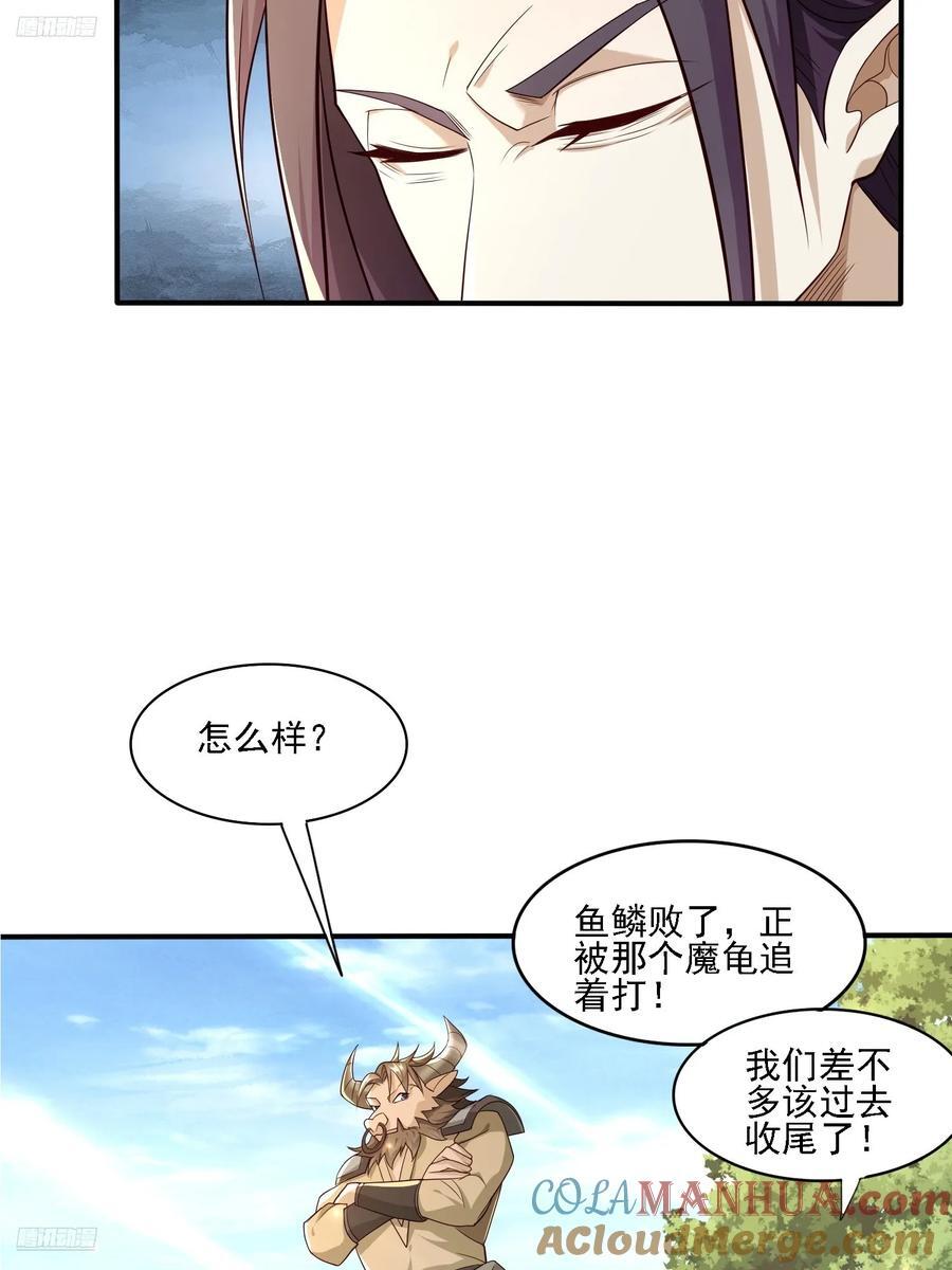 天啊！我变成了龟漫画,121 你们一起去死吧！1图