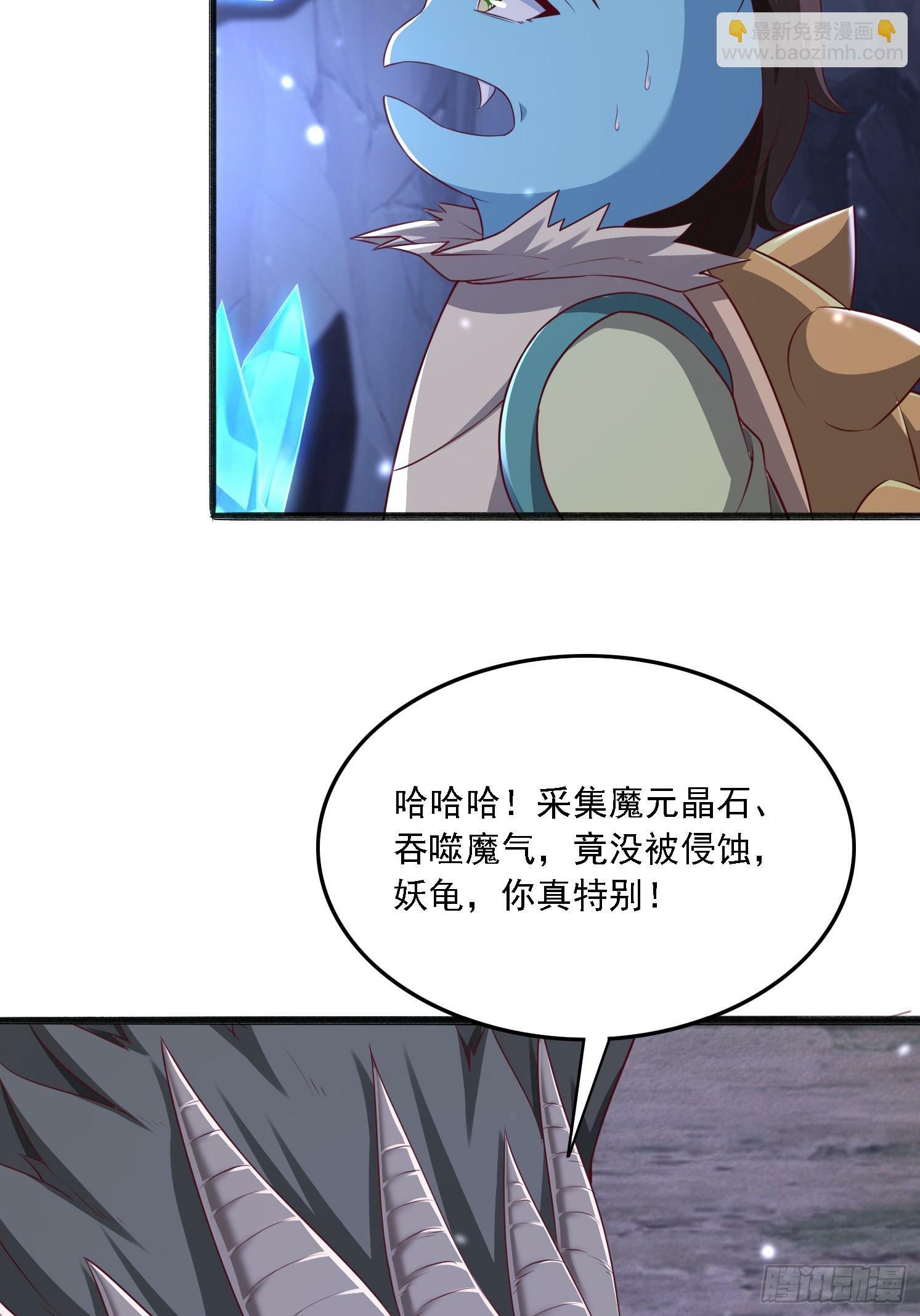 天啊！我变成了龟漫画,41 魔龙1图