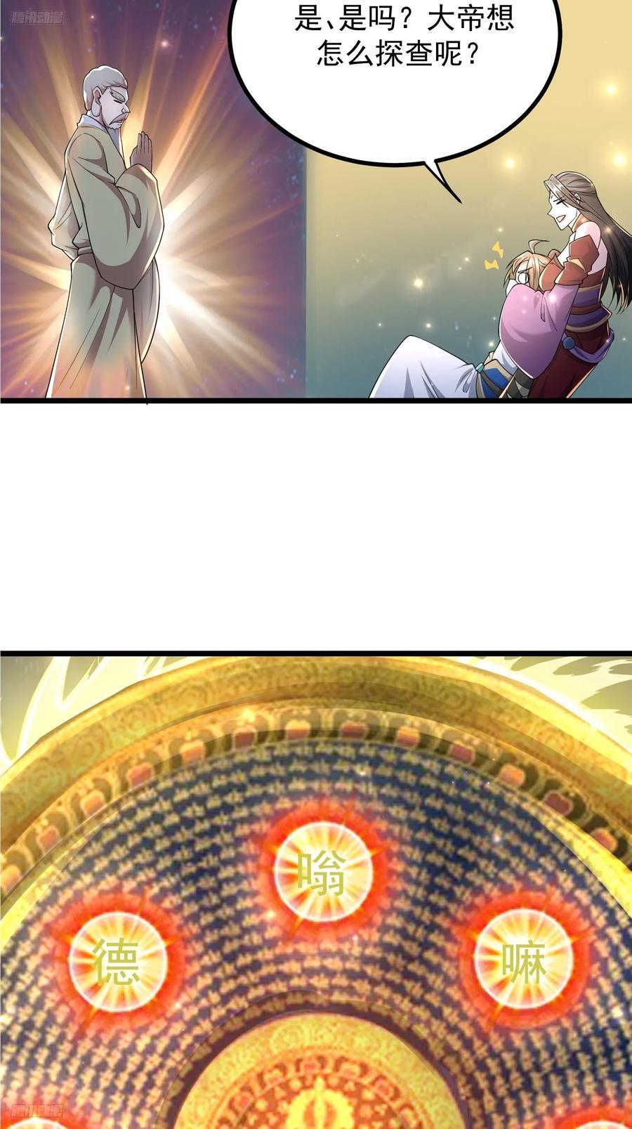 天啊！我变成了龟漫画,107 魔龟休走！2图