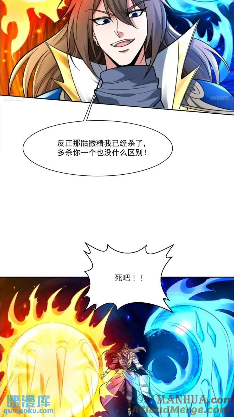 天啊！我变成了龟漫画,123 魔圣大人1图