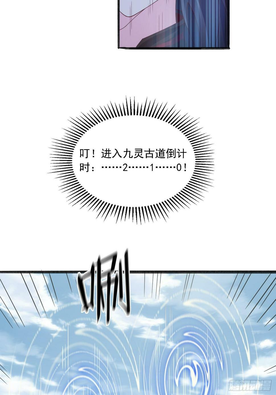 天啊！我变成了龟漫画,46 九灵古道1图