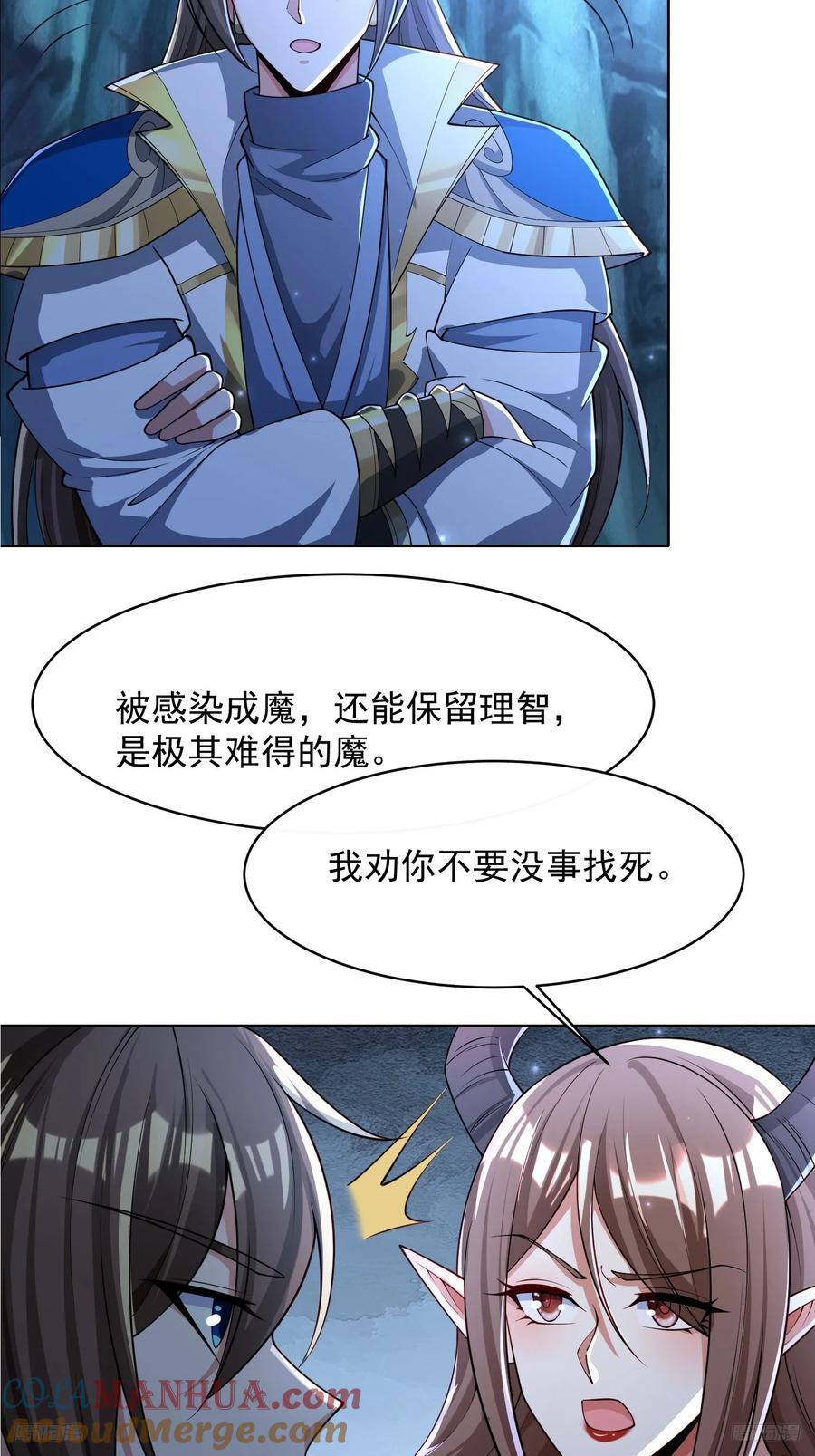 天啊！我变成了龟漫画,109 骷髅女帝1图
