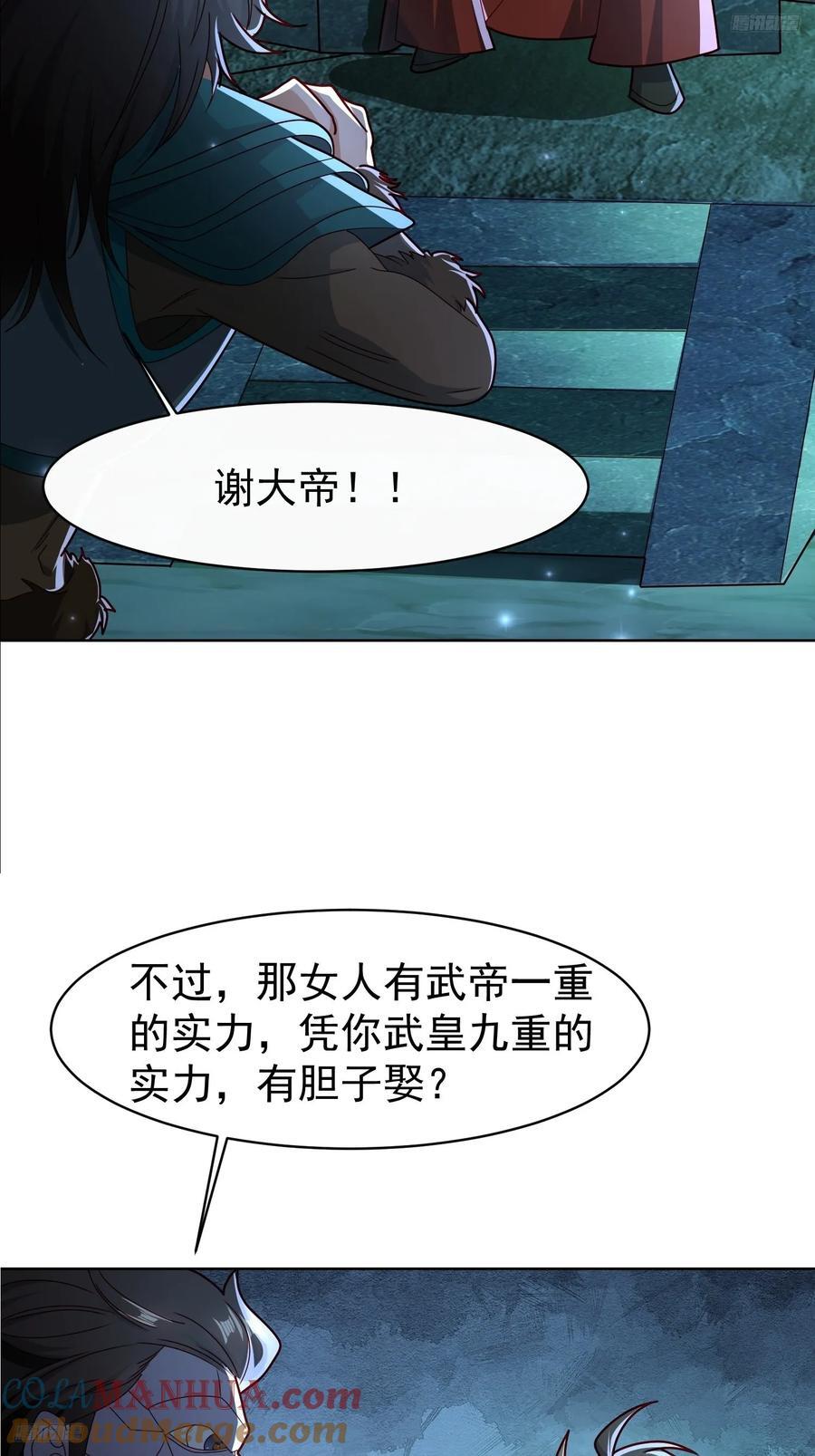 天啊！我变成了龟漫画,116 入洞房~1图