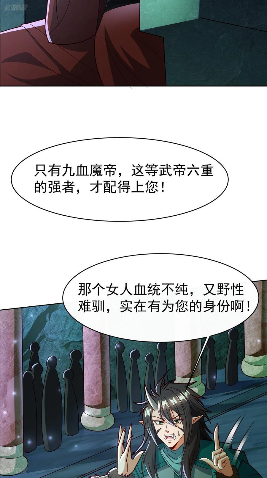 天啊！我变成了龟漫画,116 入洞房~2图