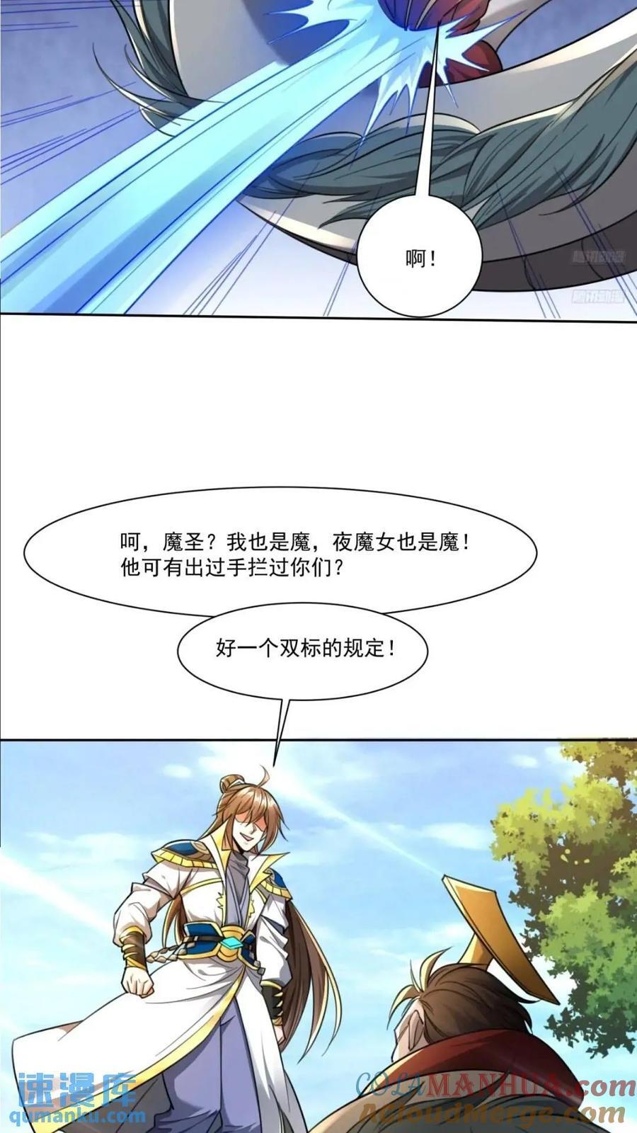 天啊！我变成了龟漫画,123 魔圣大人1图