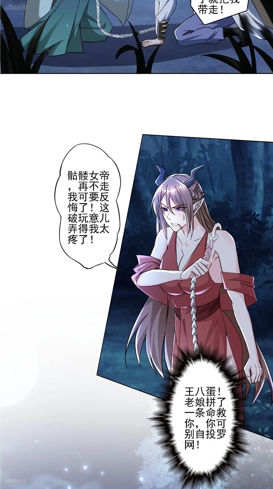 天啊！我变成了龟漫画,111 洗劫2图