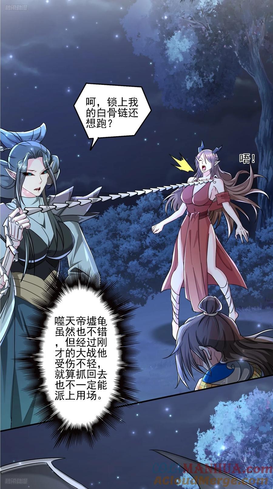 天啊！我变成了龟漫画,111 洗劫1图