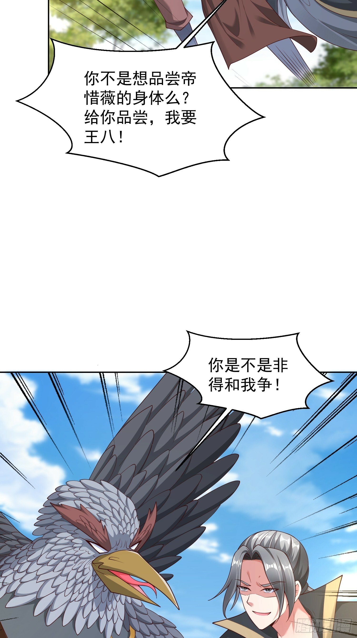 天啊！我变成了龟漫画,60 你可真香2图