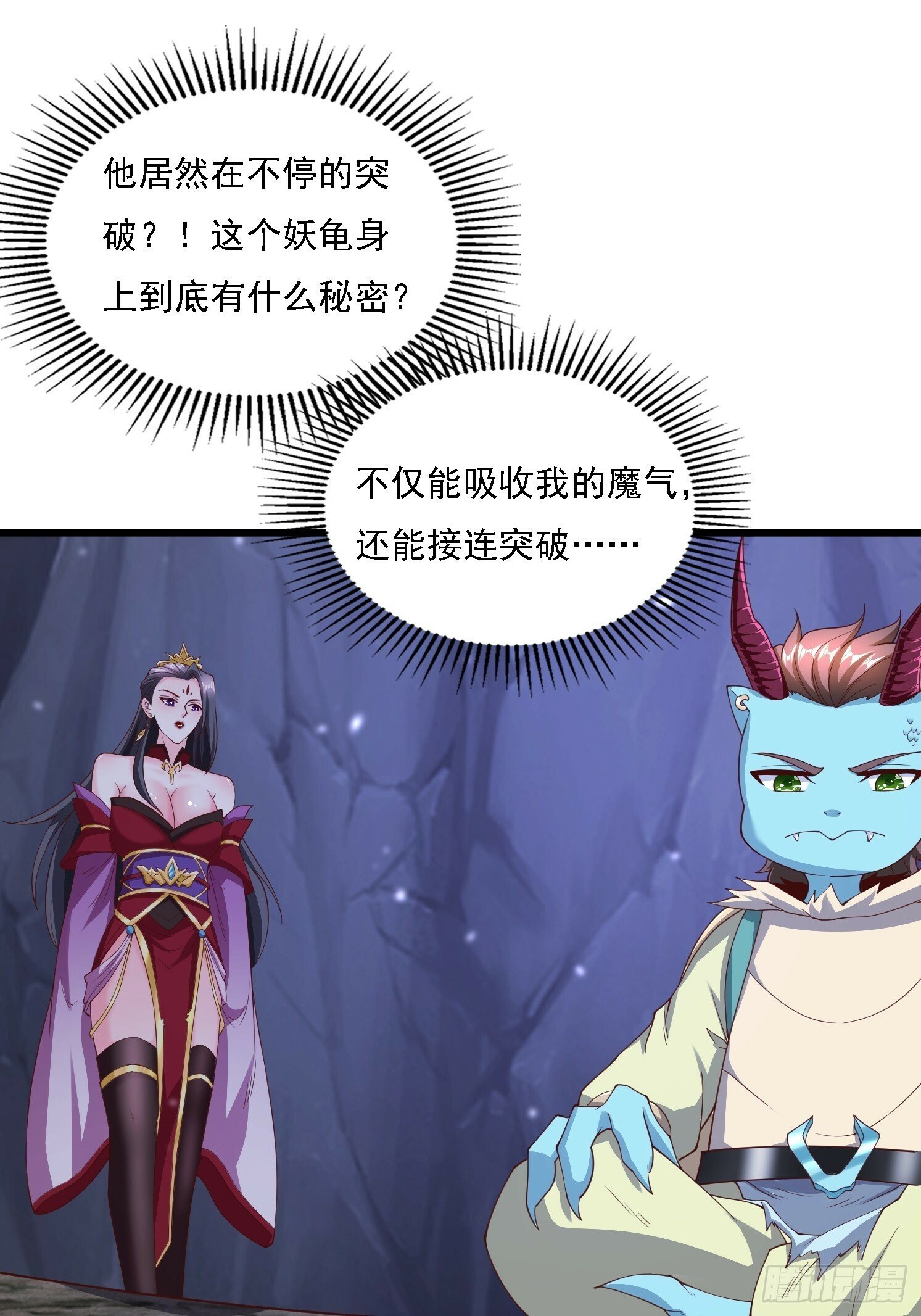 天啊！我变成了龟漫画,39 突破！2图