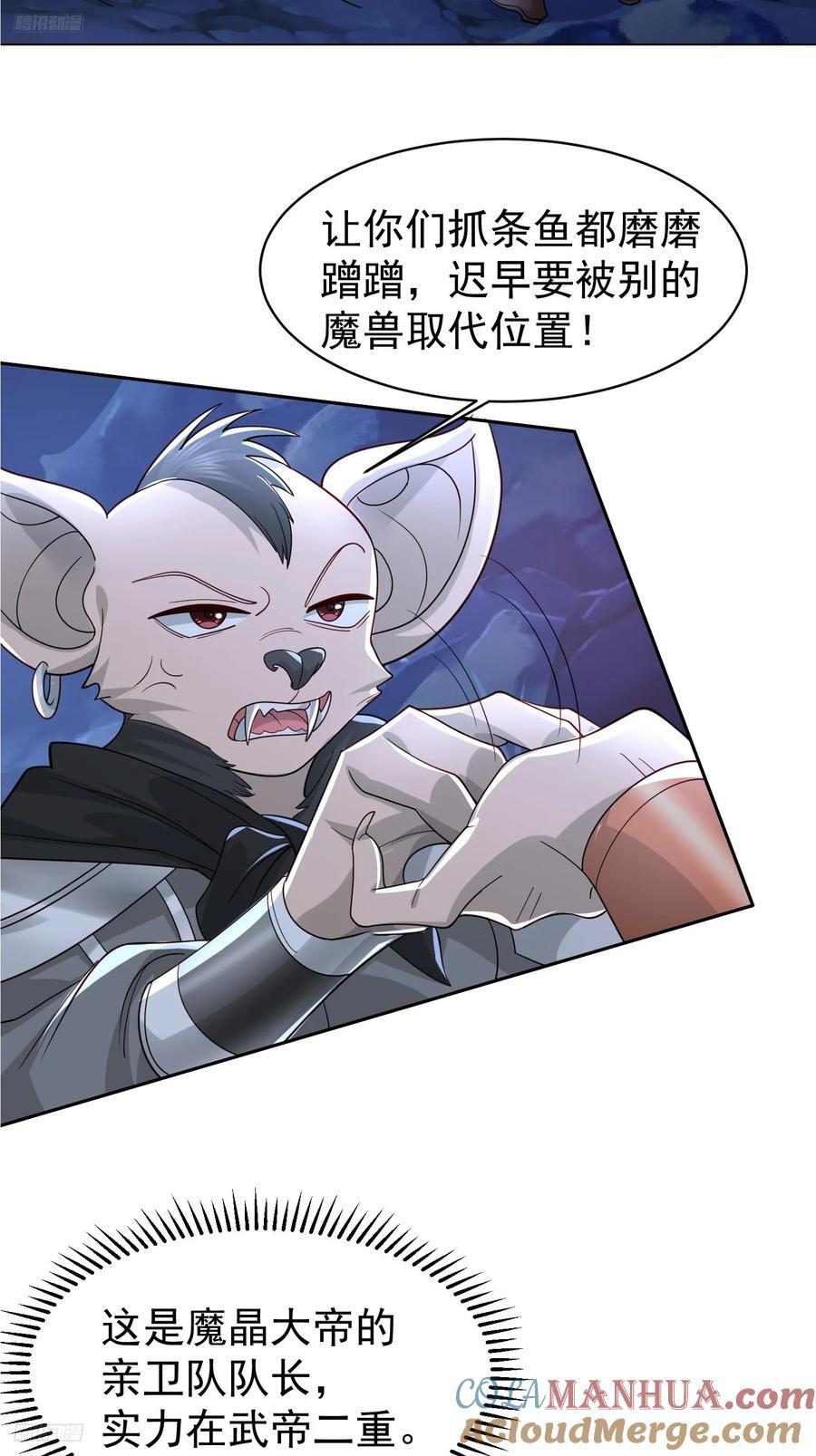 天啊！我变成了龟漫画,114 比我媳妇好看~1图