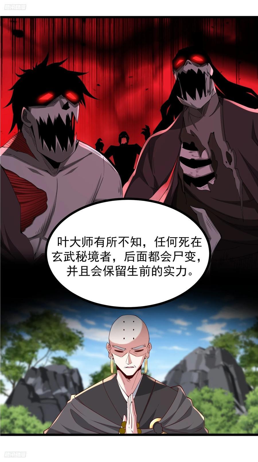 天啊！我变成了龟漫画,87 战吗？2图