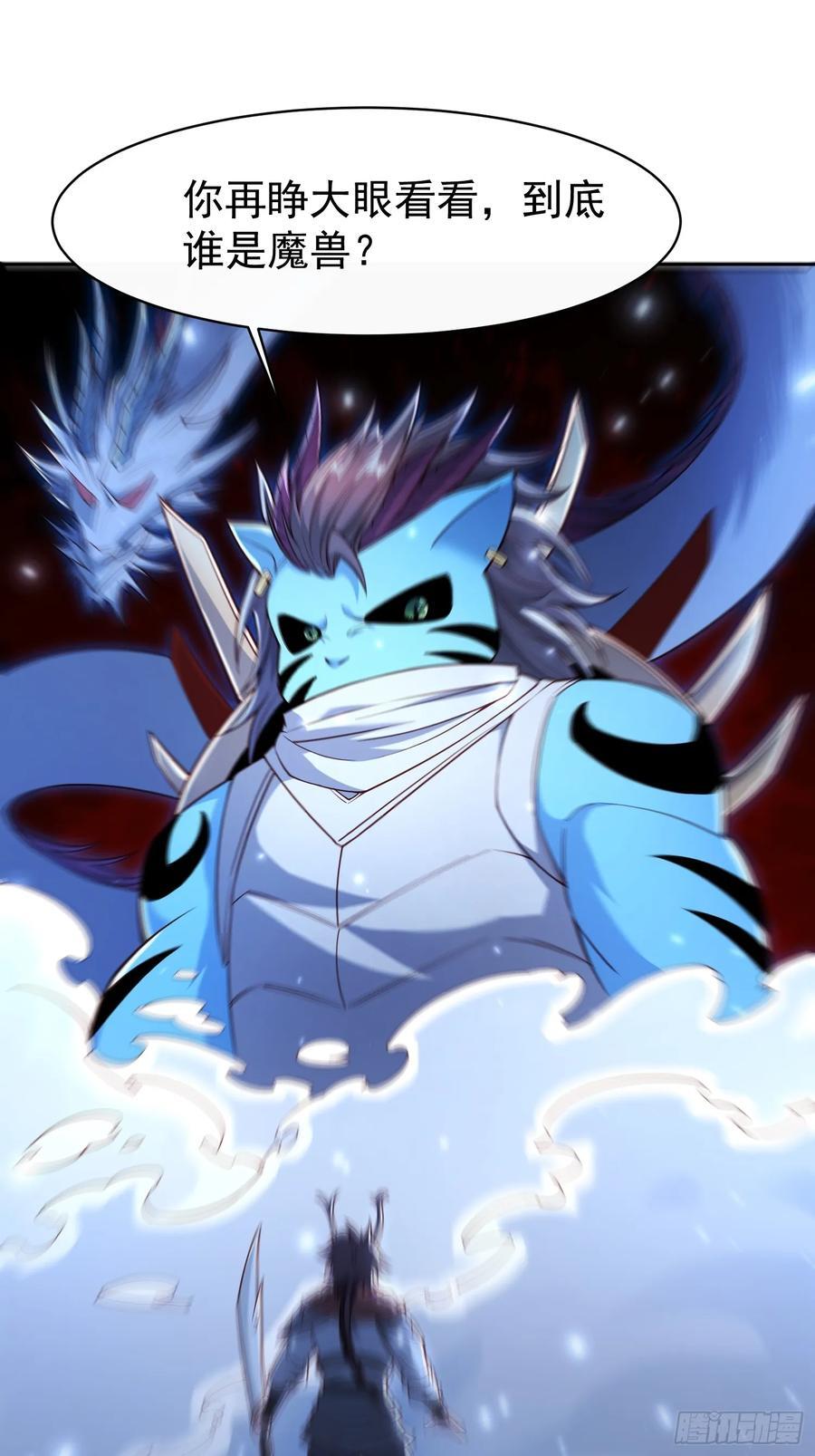 天啊！我变成了龟漫画,112 老子不是魔！2图