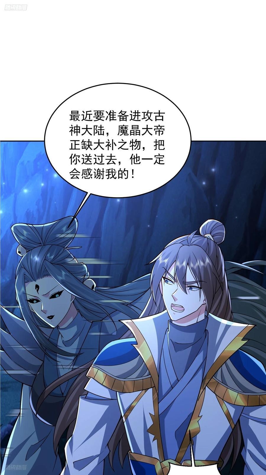 天啊！我变成了龟漫画,110话 魔巢2图
