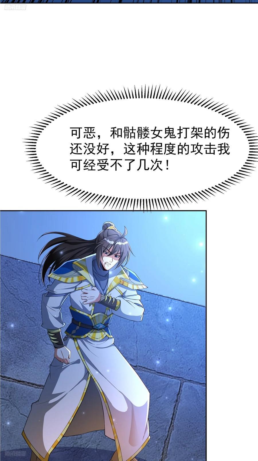 天啊！我变成了龟漫画,112 老子不是魔！2图