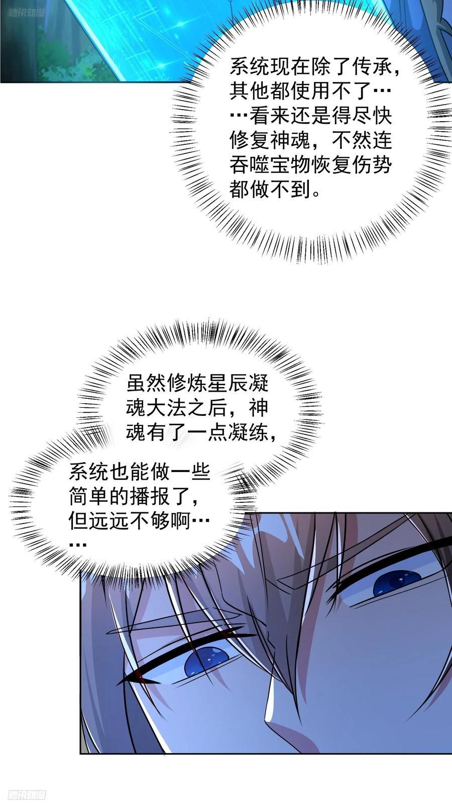 天啊！我变成了龟漫画,108 新地图2图