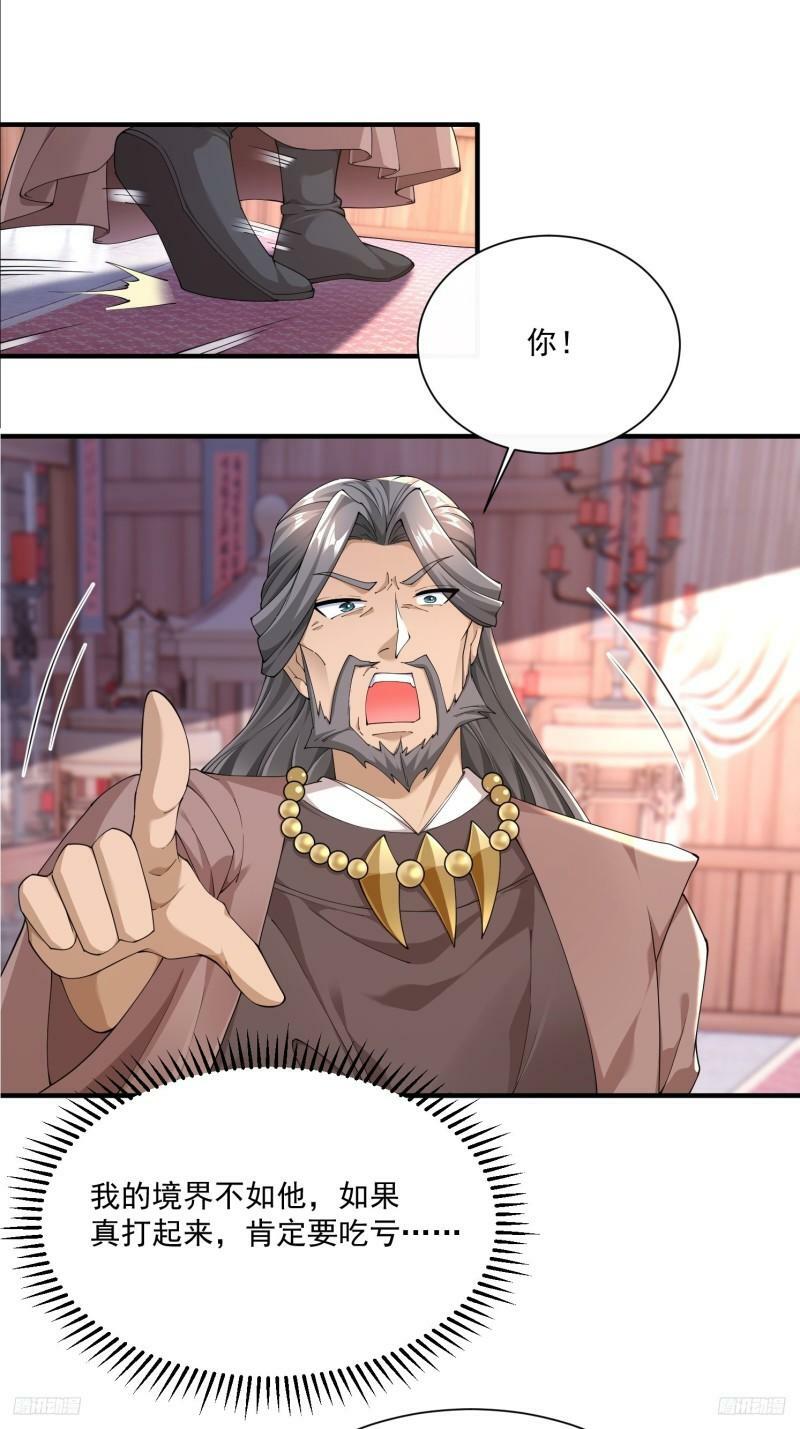天啊！我变成了龟漫画,79 我的宝物1图