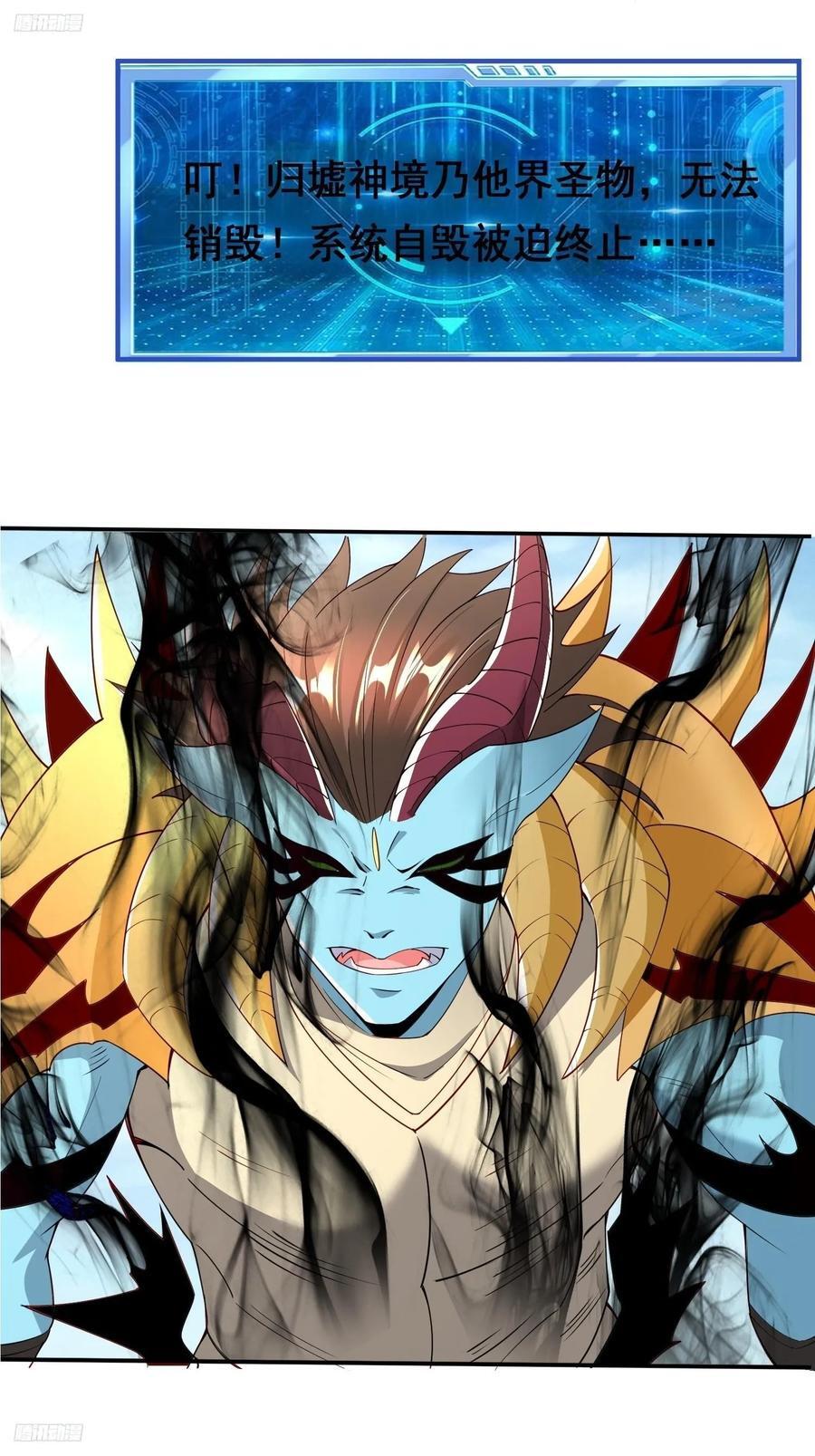 天啊！我变成了龟漫画,101 相随2图