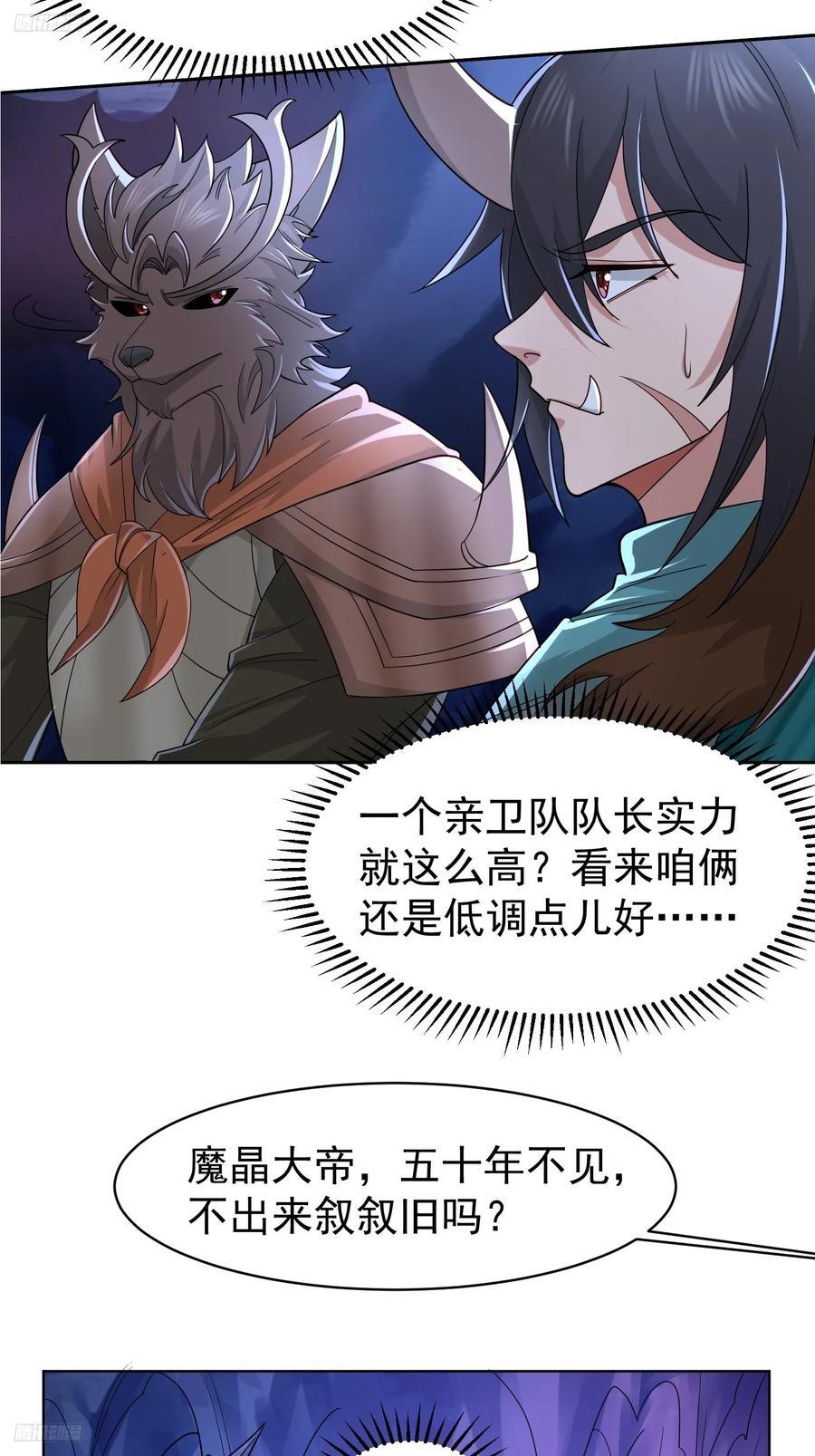天啊！我变成了龟漫画,114 比我媳妇好看~2图