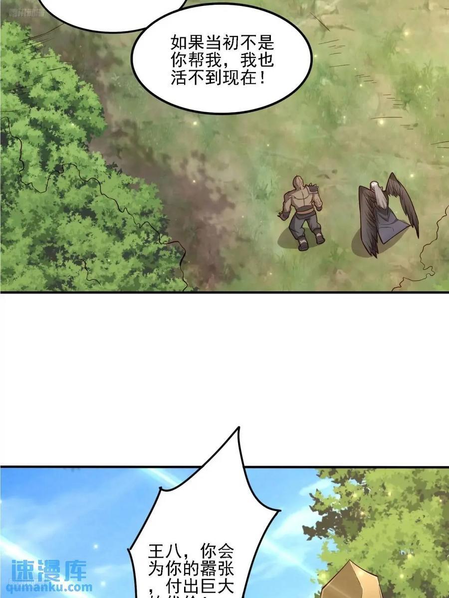 天啊！我变成了龟漫画,126 白泽州！1图
