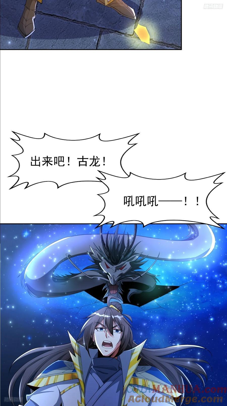 天啊！我变成了龟漫画,112 老子不是魔！1图